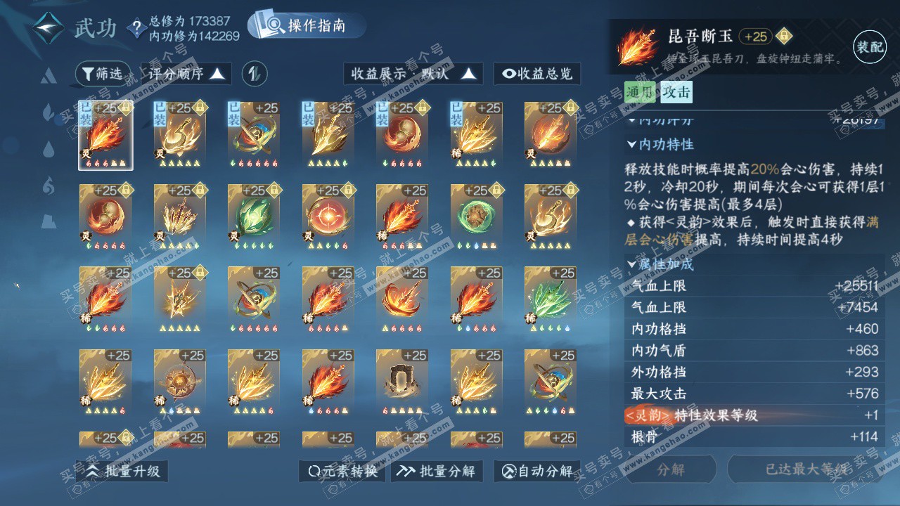 NSH324797逆水寒手游账号详情图33 NSH324797逆水寒手游账号详情图33