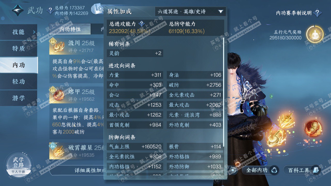 NSH324797逆水寒手游账号详情图32 NSH324797逆水寒手游账号详情图32