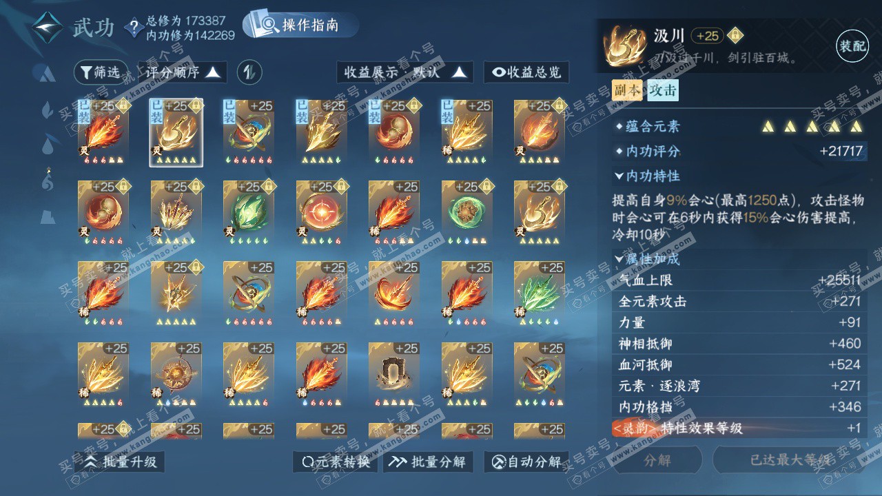 NSH324797逆水寒手游账号详情图34 NSH324797逆水寒手游账号详情图34