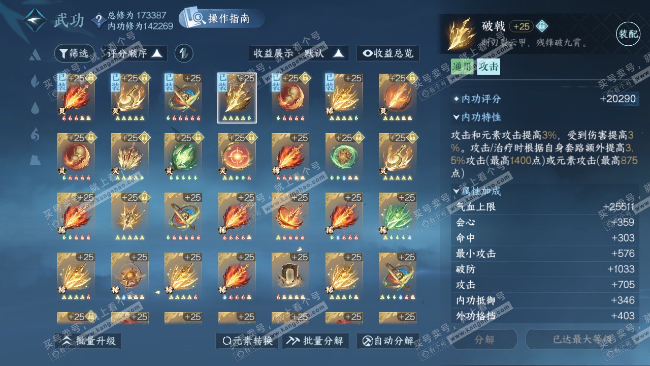 NSH324797逆水寒手游账号详情图36 NSH324797逆水寒手游账号详情图36