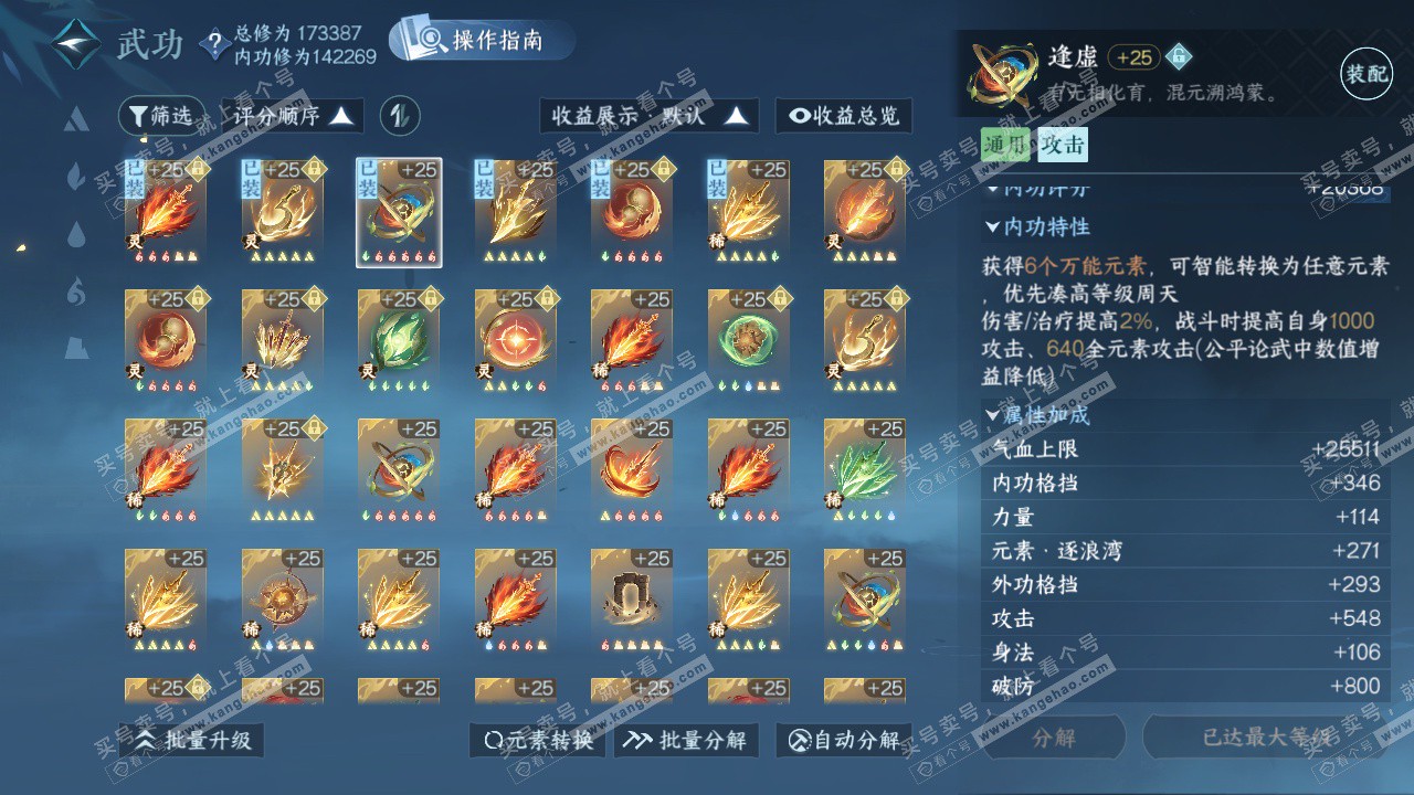 NSH324797逆水寒手游账号详情图35 NSH324797逆水寒手游账号详情图35