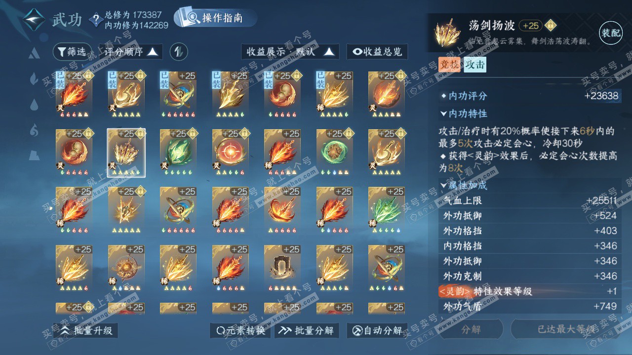 NSH324797逆水寒手游账号详情图41 NSH324797逆水寒手游账号详情图41