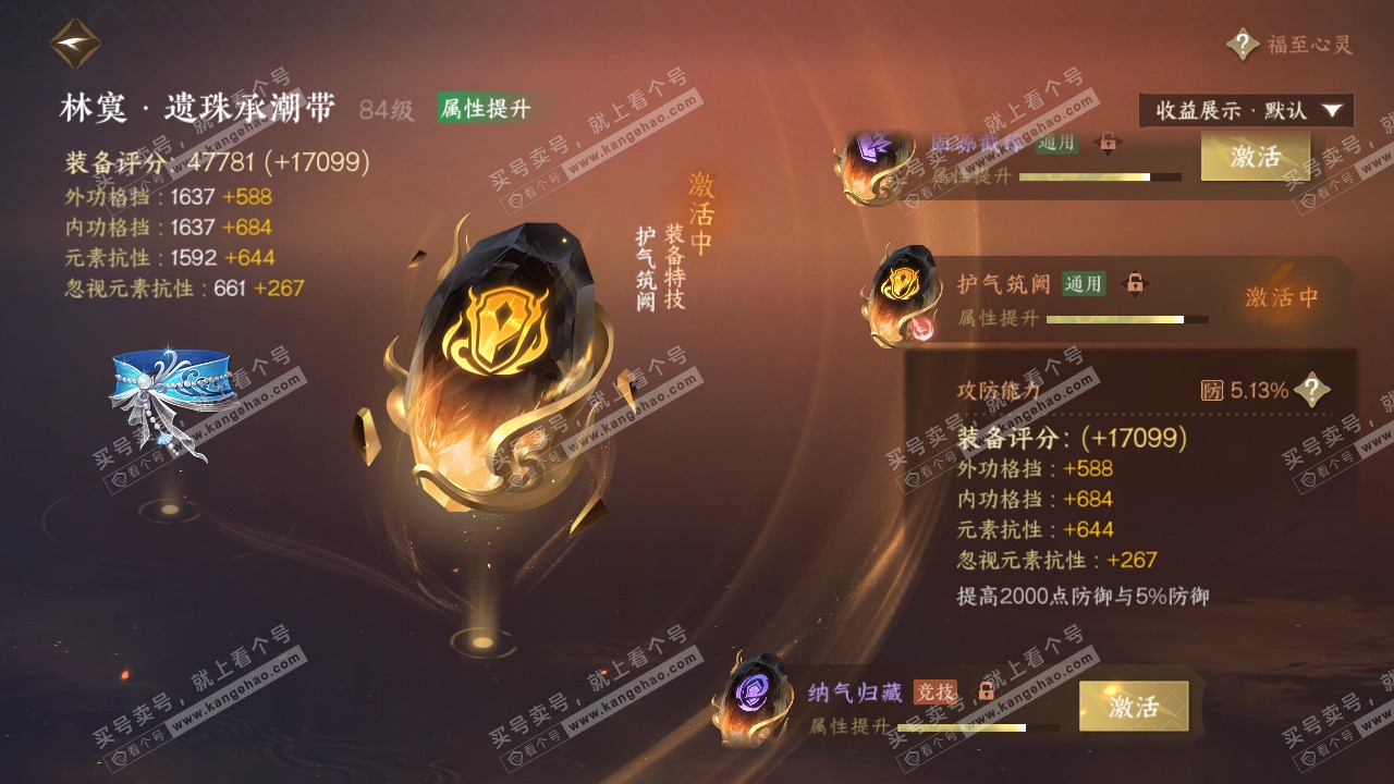 NSH324797逆水寒手游账号详情图50 NSH324797逆水寒手游账号详情图50