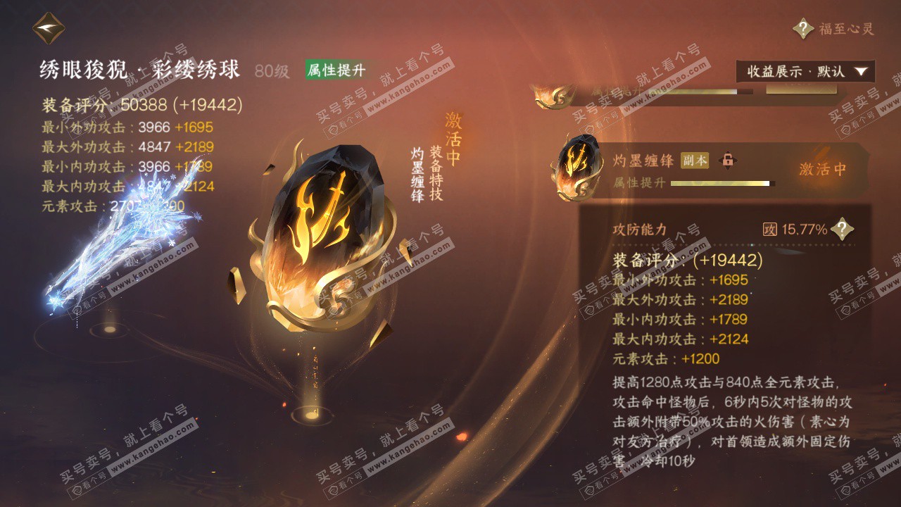 NSH324797逆水寒手游账号详情图47 NSH324797逆水寒手游账号详情图47