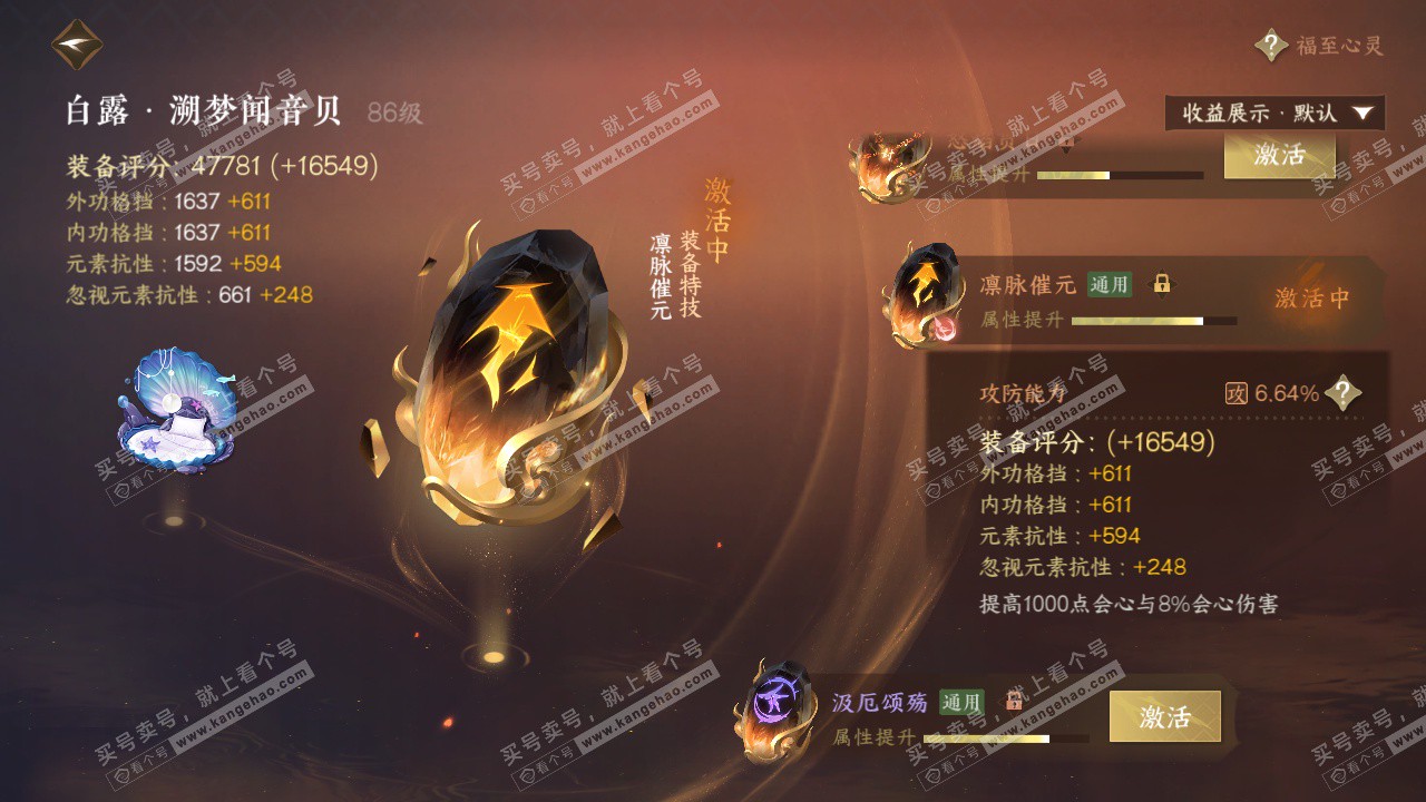 NSH324797逆水寒手游账号详情图51 NSH324797逆水寒手游账号详情图51