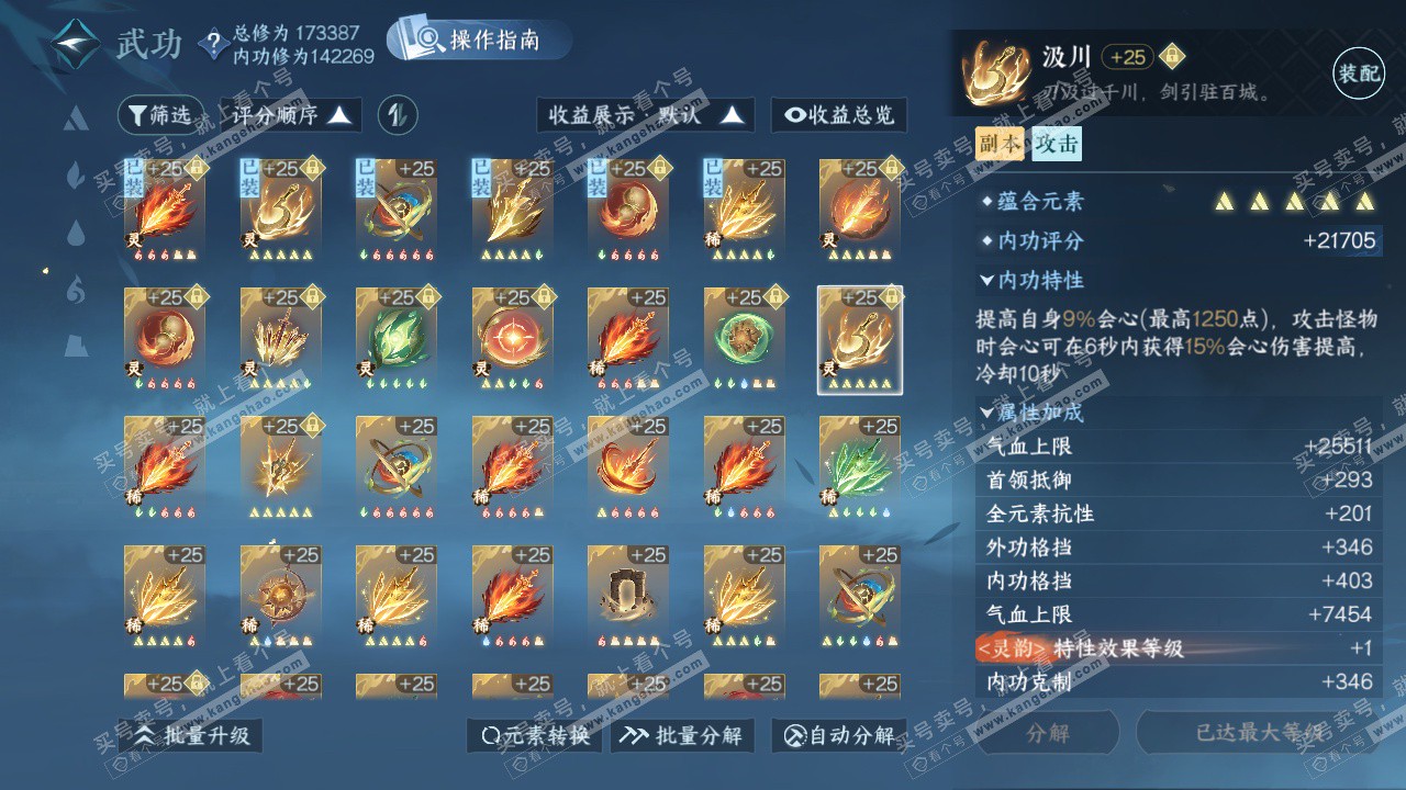 NSH324797逆水寒手游账号详情图46 NSH324797逆水寒手游账号详情图46