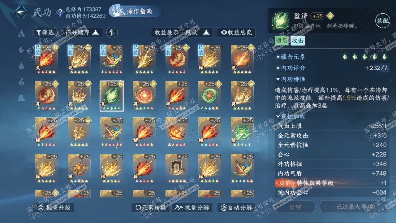 NSH324797逆水寒手游账号详情图42 NSH324797逆水寒手游账号详情图42