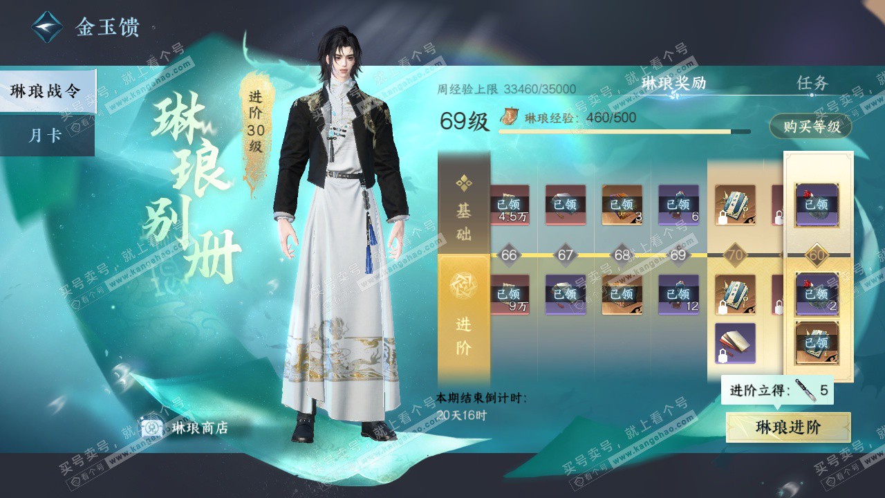 NSH324797逆水寒手游账号详情图53 NSH324797逆水寒手游账号详情图53