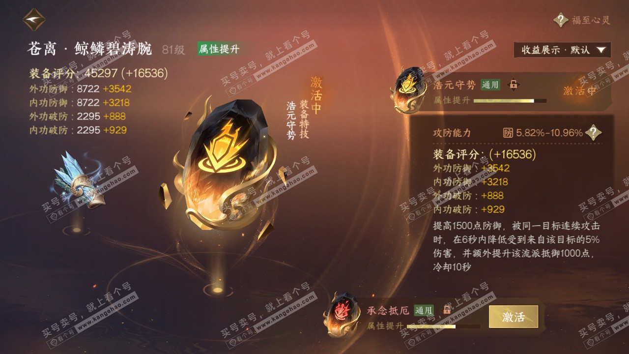 NSH324797逆水寒手游账号详情图48 NSH324797逆水寒手游账号详情图48