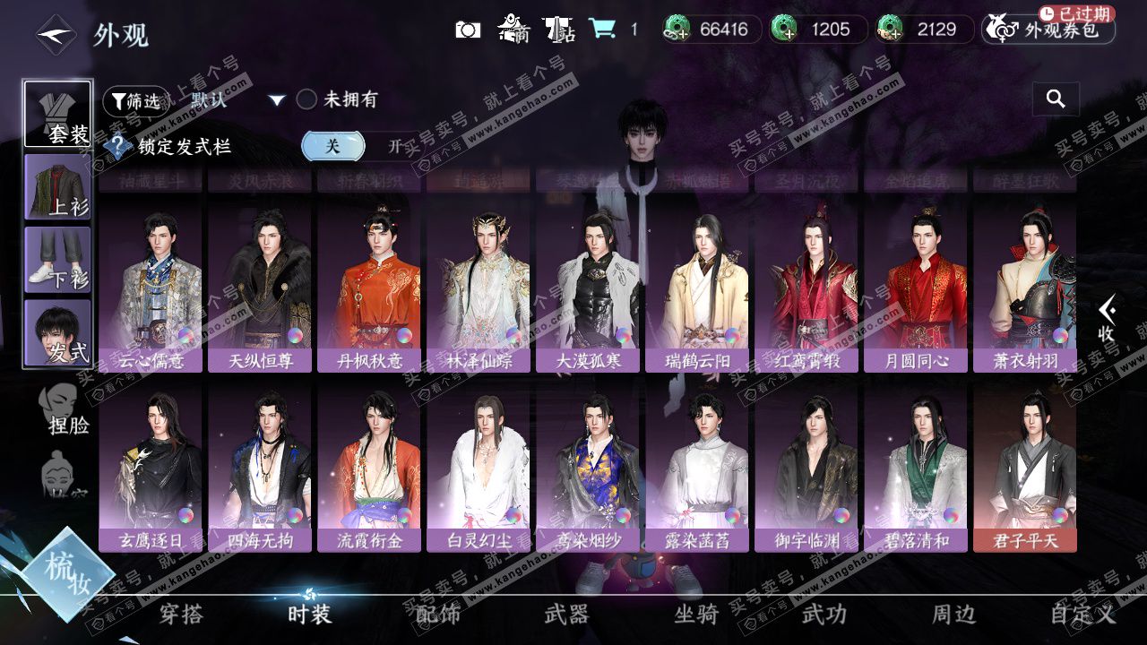 NSH324797逆水寒手游账号详情图20 NSH324797逆水寒手游账号详情图20