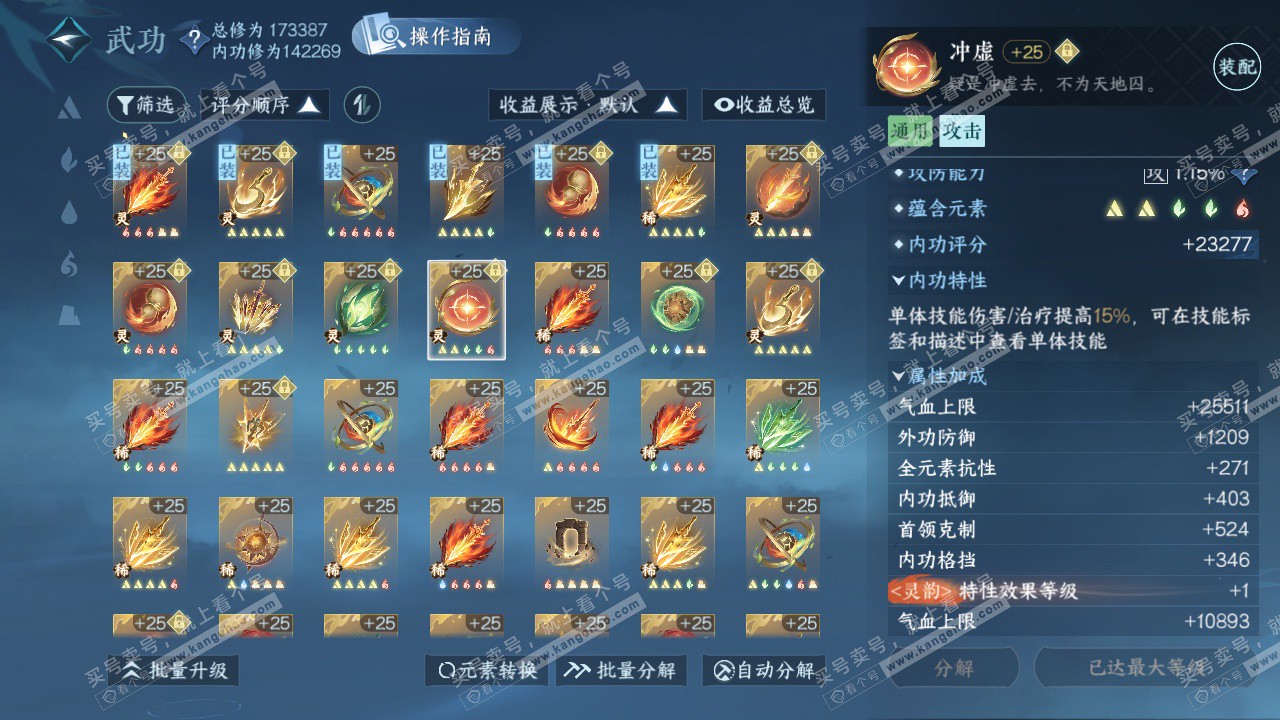 NSH324797逆水寒手游账号详情图43 NSH324797逆水寒手游账号详情图43