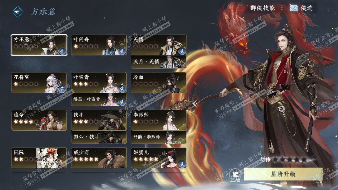 NSH324797逆水寒手游账号详情图54 NSH324797逆水寒手游账号详情图54