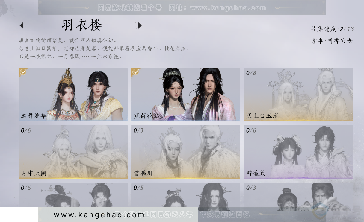 YYS33228燕云十六声账号详情图16 YYS33228燕云十六声账号详情图16