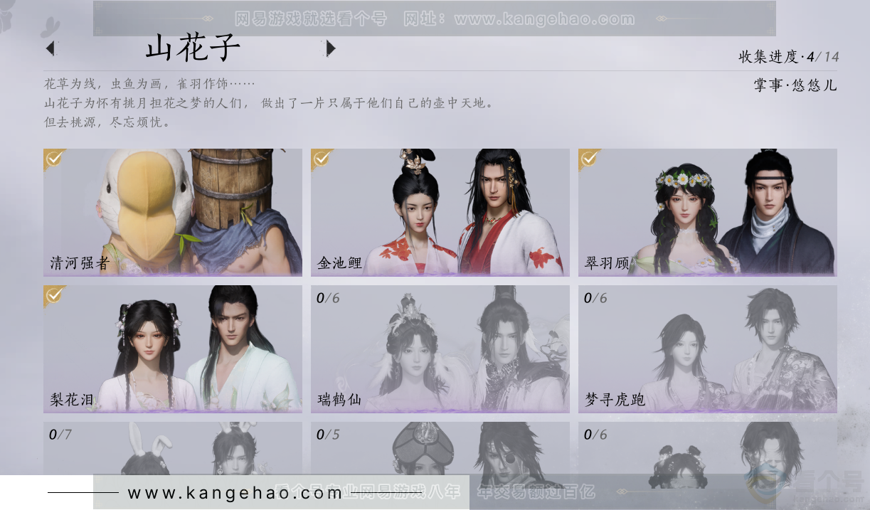 YYS33228燕云十六声账号详情图18 YYS33228燕云十六声账号详情图18