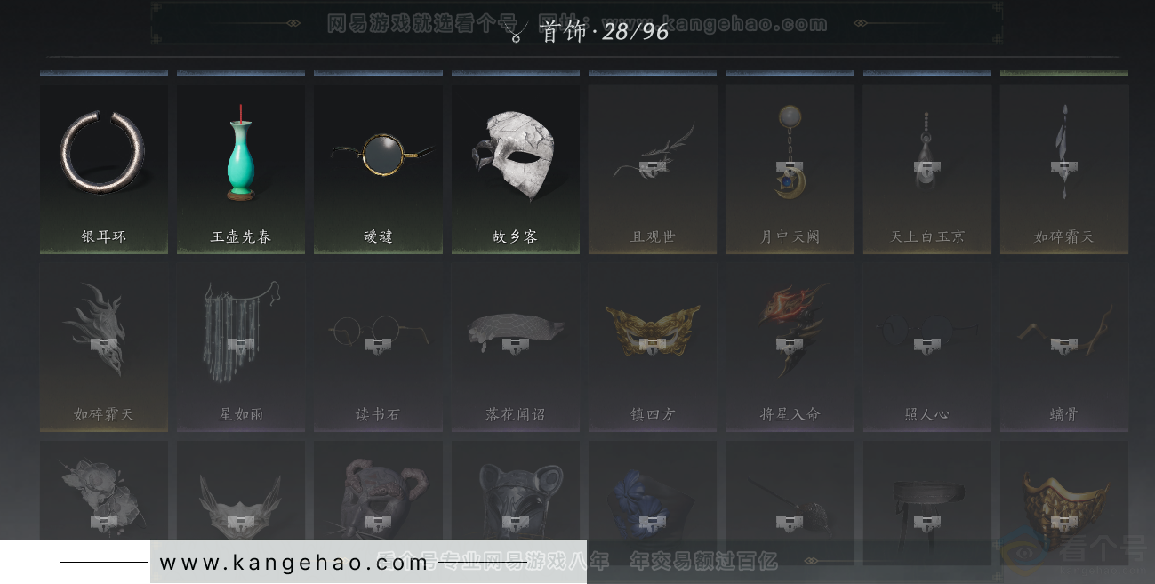 YYS33228燕云十六声账号详情图24 YYS33228燕云十六声账号详情图24