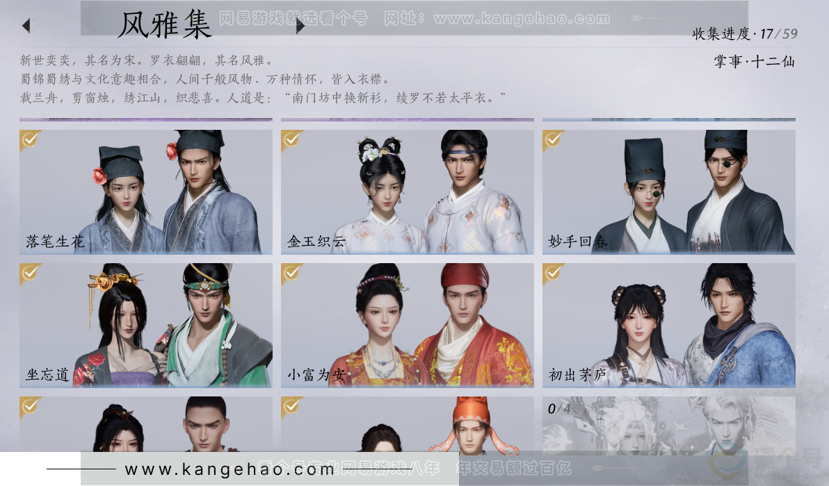 YYS33228燕云十六声账号详情图15 YYS33228燕云十六声账号详情图15