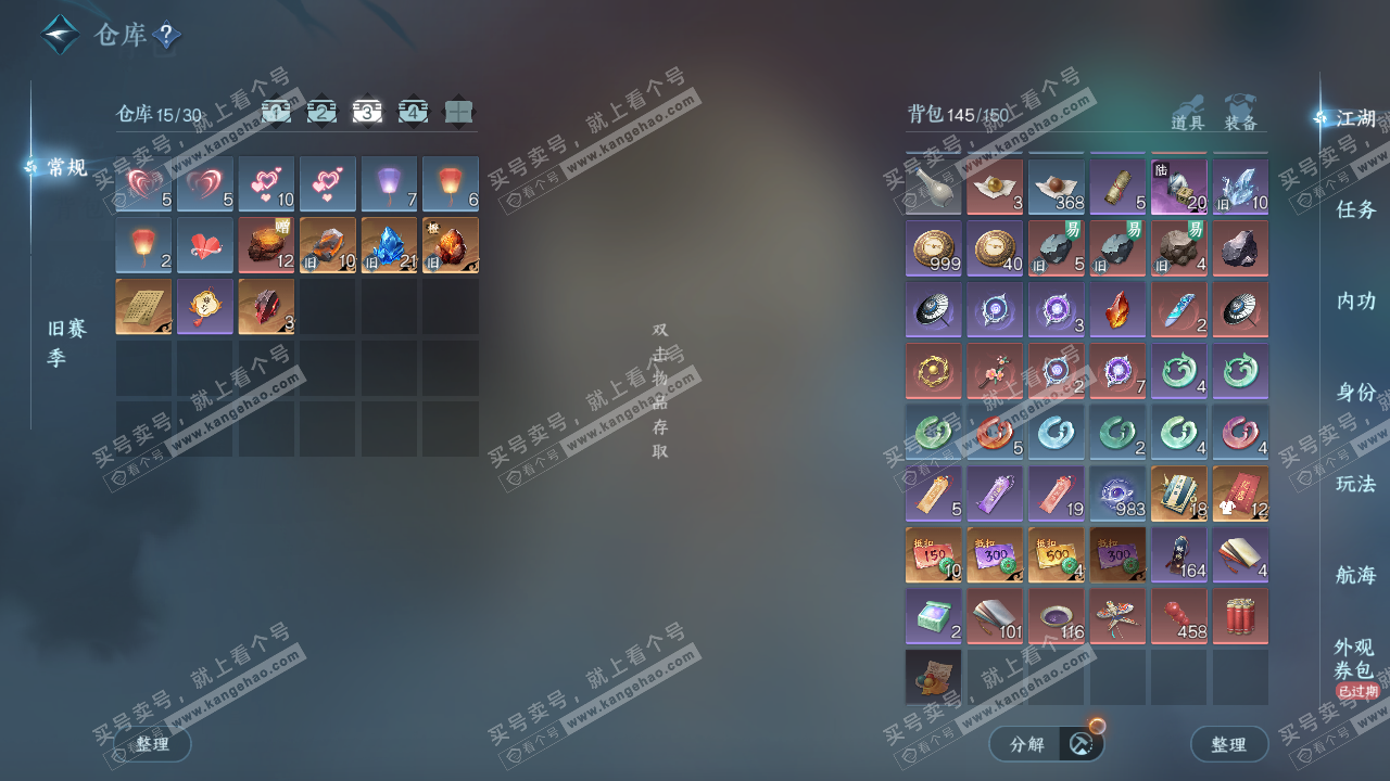 NSH324801逆水寒手游账号详情图4 NSH324801逆水寒手游账号详情图4