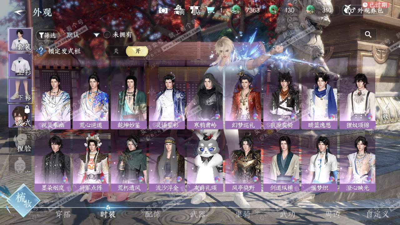 NSH324801逆水寒手游账号详情图15 NSH324801逆水寒手游账号详情图15