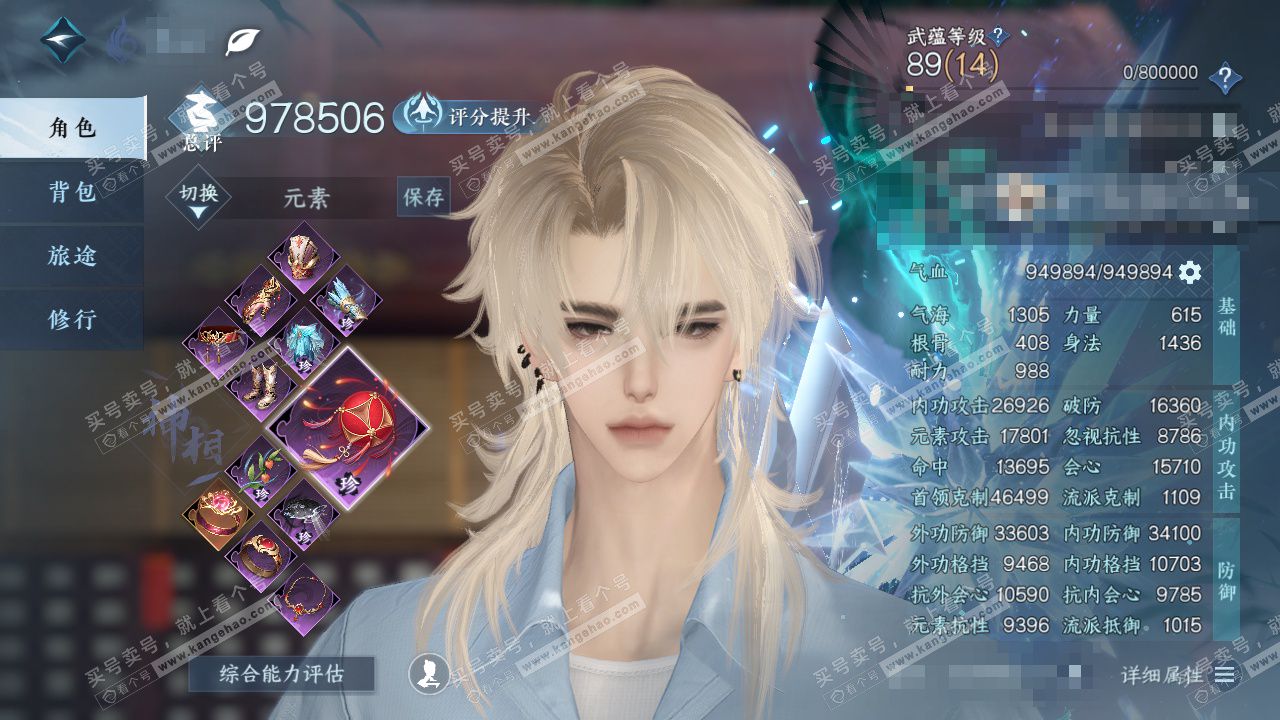 NSH324801逆水寒手游账号详情图1 NSH324801逆水寒手游账号详情图1