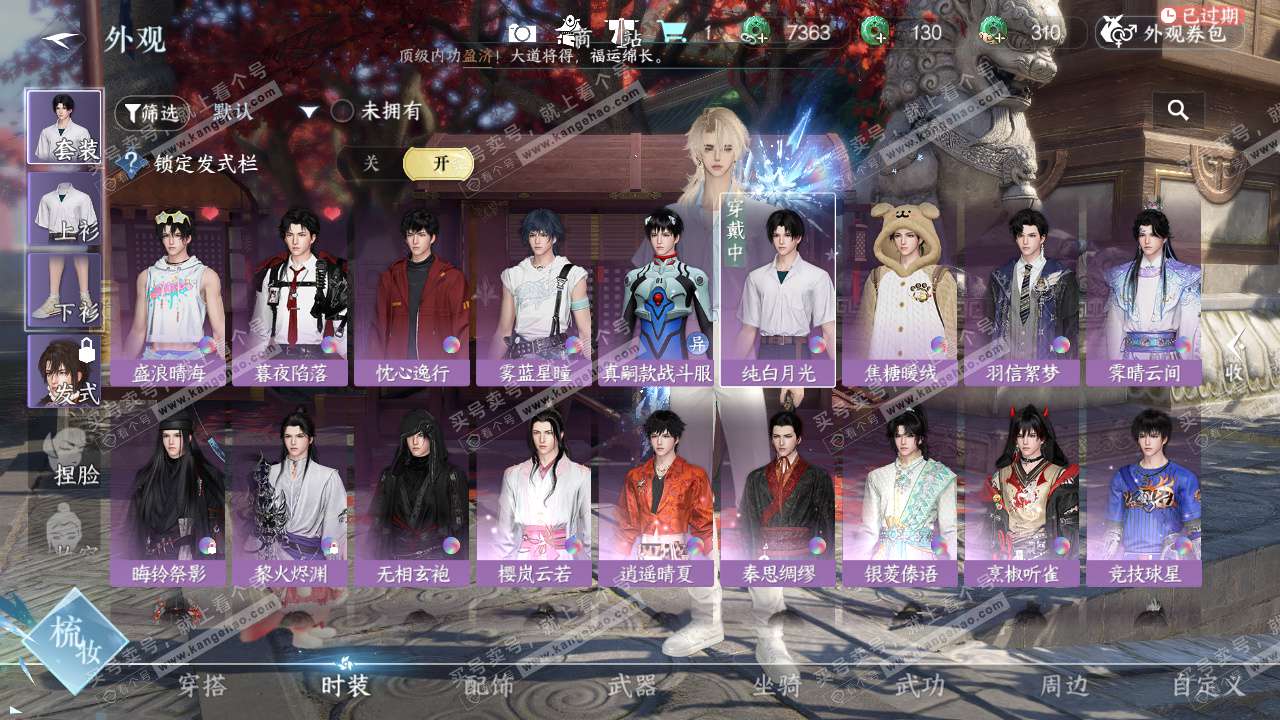 NSH324801逆水寒手游账号详情图12 NSH324801逆水寒手游账号详情图12