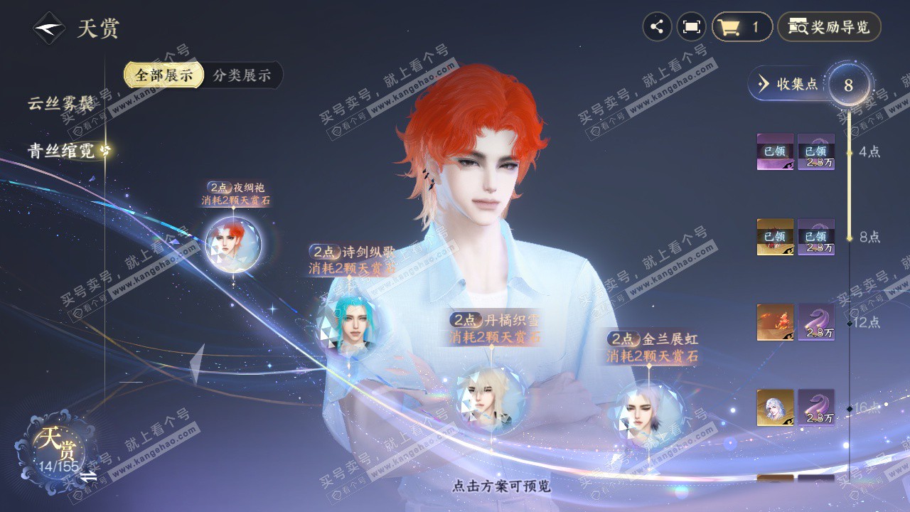 NSH324801逆水寒手游账号详情图7 NSH324801逆水寒手游账号详情图7