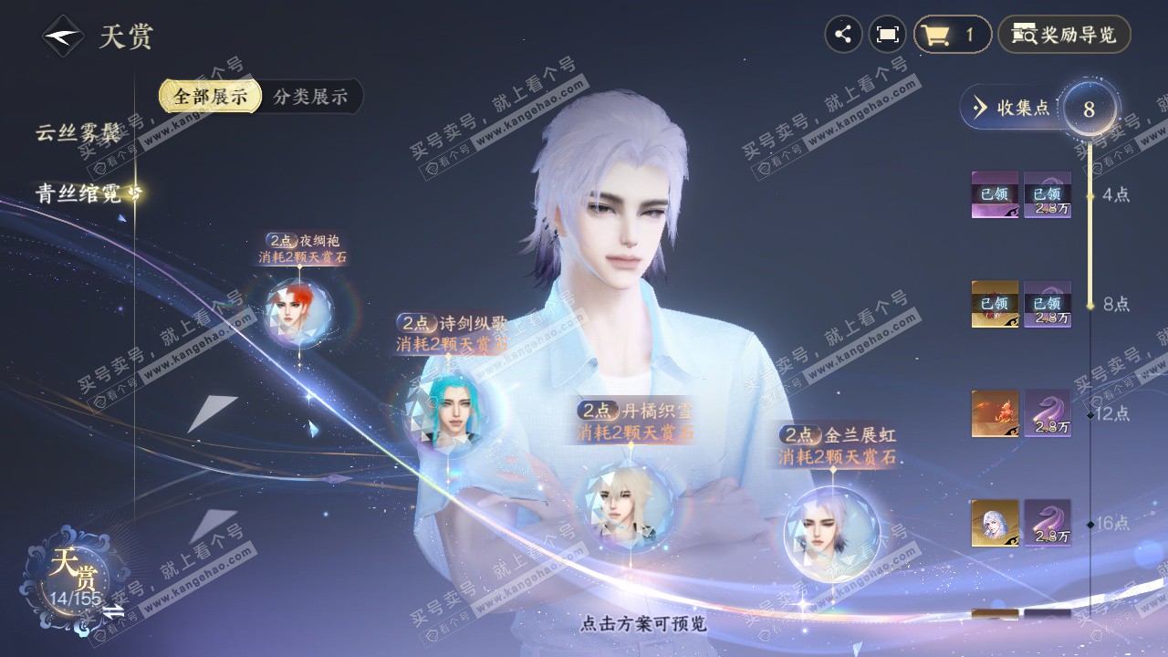 NSH324801逆水寒手游账号详情图10 NSH324801逆水寒手游账号详情图10