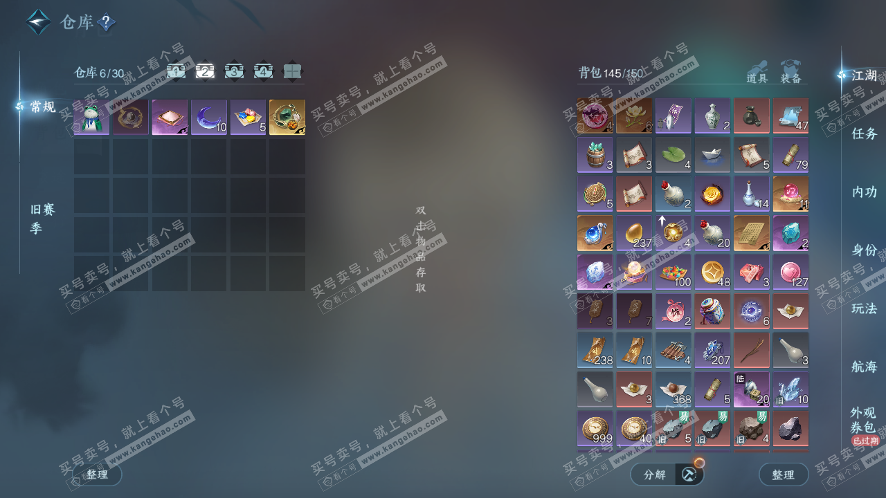 NSH324801逆水寒手游账号详情图3 NSH324801逆水寒手游账号详情图3