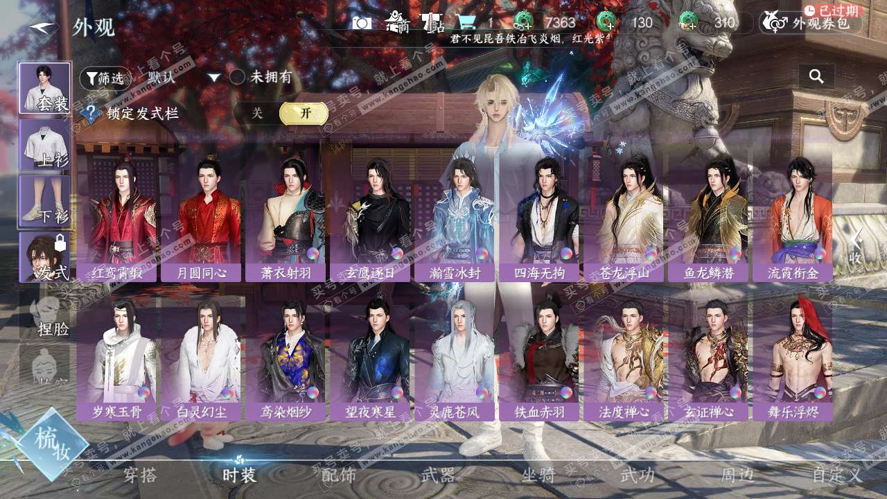 NSH324801逆水寒手游账号详情图21 NSH324801逆水寒手游账号详情图21