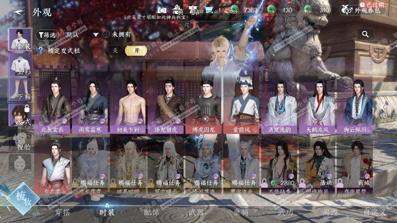 NSH324801逆水寒手游账号详情图24 NSH324801逆水寒手游账号详情图24