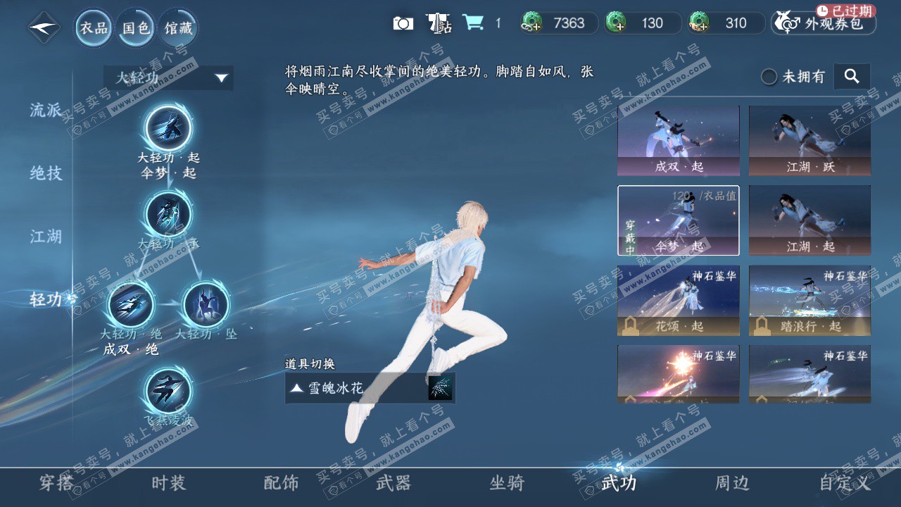 NSH324801逆水寒手游账号详情图27 NSH324801逆水寒手游账号详情图27