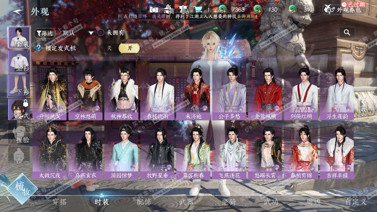 NSH324801逆水寒手游账号详情图18 NSH324801逆水寒手游账号详情图18