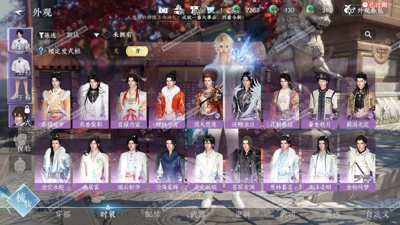 NSH324801逆水寒手游账号详情图19 NSH324801逆水寒手游账号详情图19