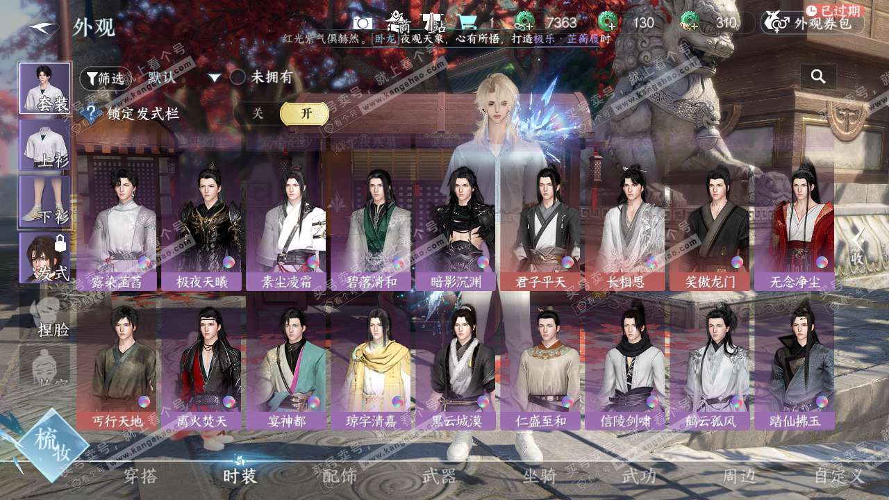 NSH324801逆水寒手游账号详情图22 NSH324801逆水寒手游账号详情图22