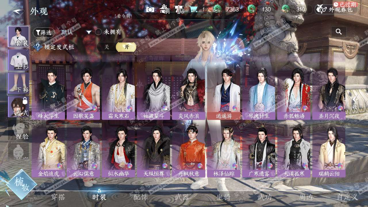 NSH324801逆水寒手游账号详情图20 NSH324801逆水寒手游账号详情图20