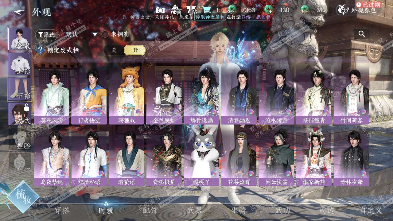 NSH324801逆水寒手游账号详情图17 NSH324801逆水寒手游账号详情图17