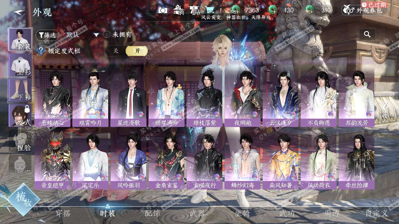 NSH324801逆水寒手游账号详情图16 NSH324801逆水寒手游账号详情图16