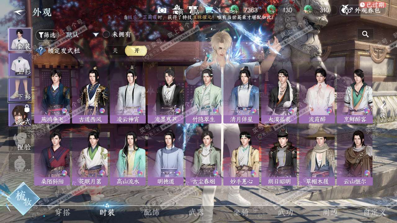 NSH324801逆水寒手游账号详情图23 NSH324801逆水寒手游账号详情图23