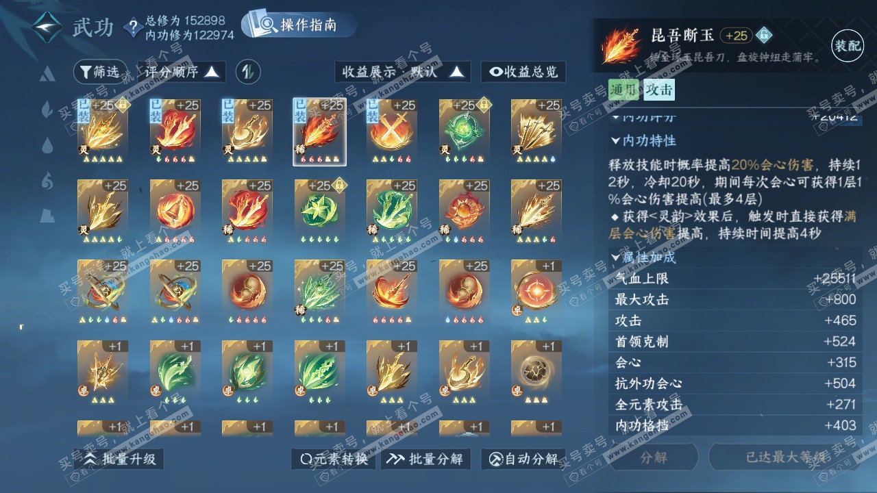 NSH324801逆水寒手游账号详情图36 NSH324801逆水寒手游账号详情图36