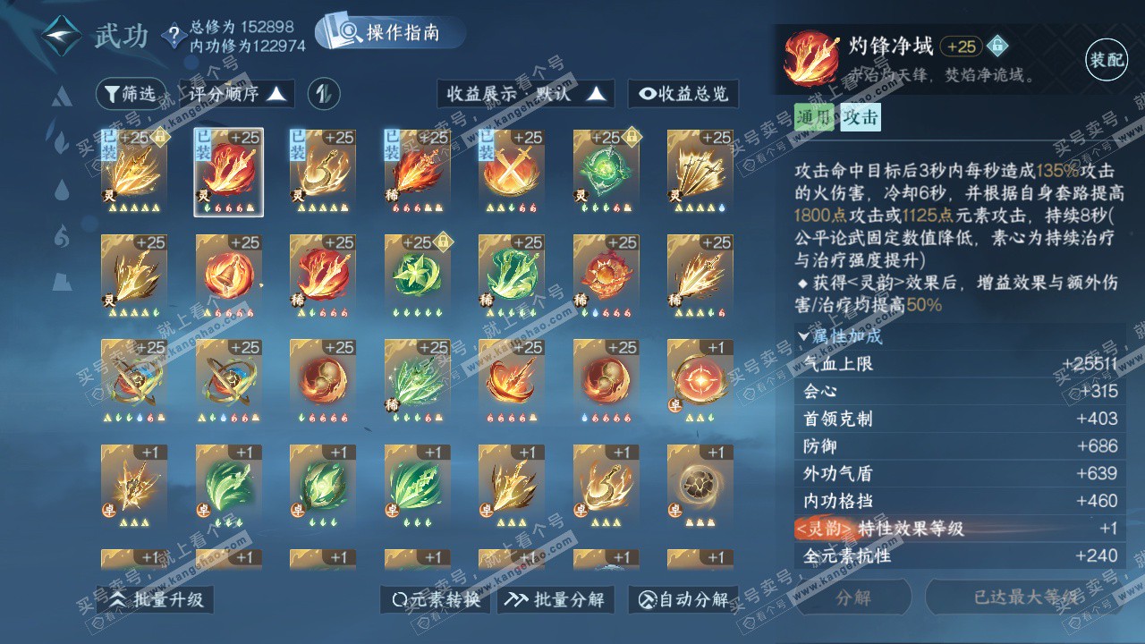 NSH324801逆水寒手游账号详情图34 NSH324801逆水寒手游账号详情图34