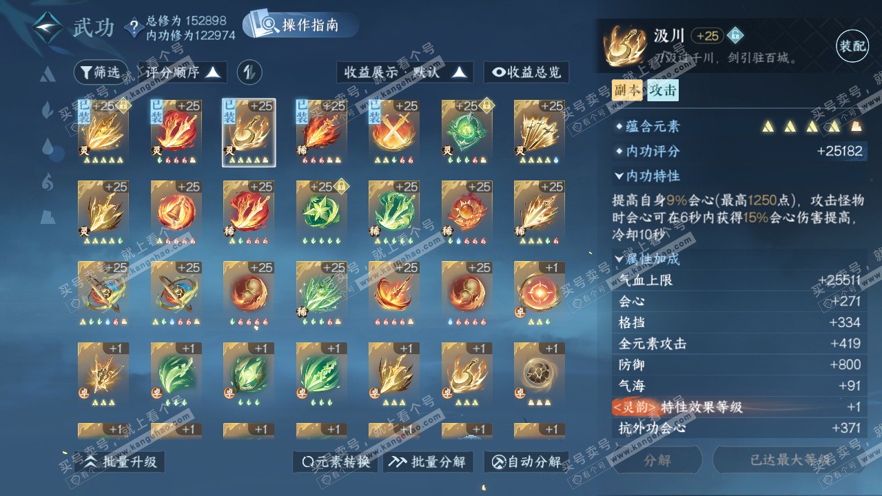 NSH324801逆水寒手游账号详情图35 NSH324801逆水寒手游账号详情图35