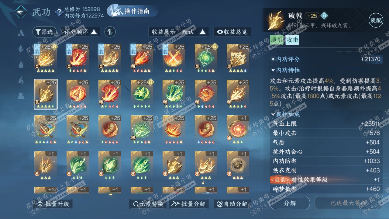 NSH324801逆水寒手游账号详情图40 NSH324801逆水寒手游账号详情图40