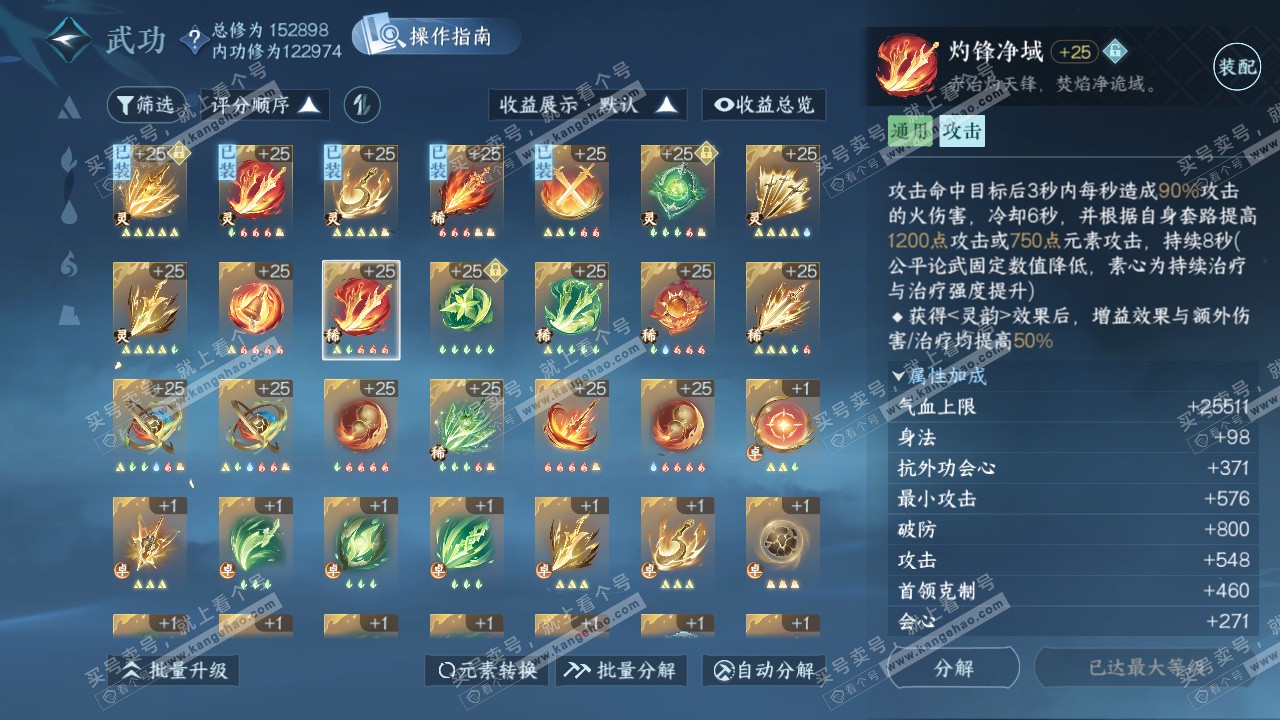 NSH324801逆水寒手游账号详情图42 NSH324801逆水寒手游账号详情图42