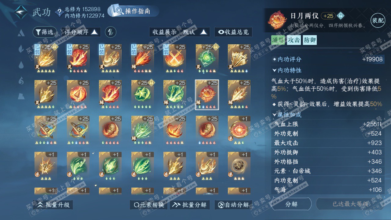 NSH324801逆水寒手游账号详情图45 NSH324801逆水寒手游账号详情图45