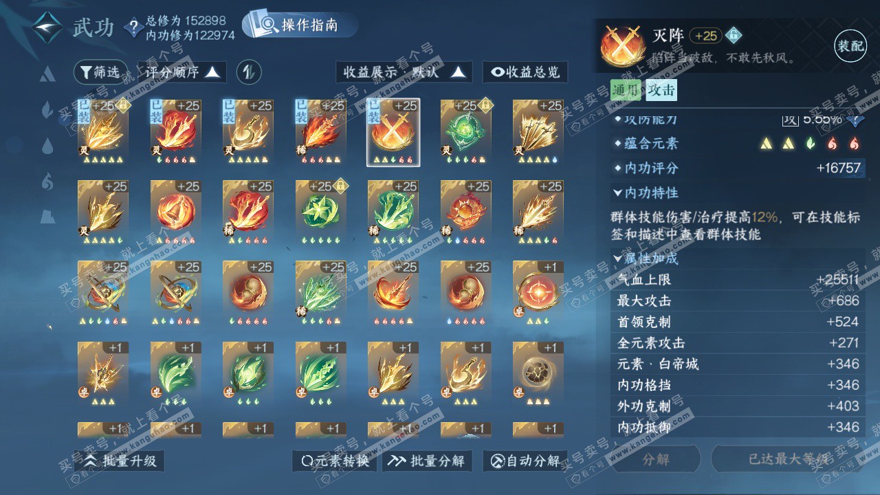 NSH324801逆水寒手游账号详情图37 NSH324801逆水寒手游账号详情图37