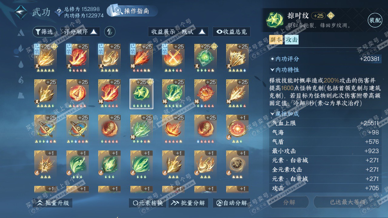 NSH324801逆水寒手游账号详情图43 NSH324801逆水寒手游账号详情图43