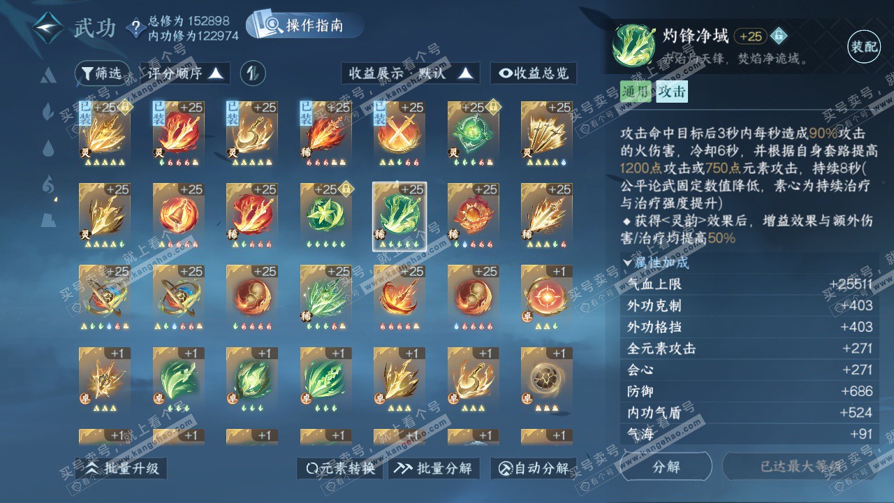 NSH324801逆水寒手游账号详情图44 NSH324801逆水寒手游账号详情图44