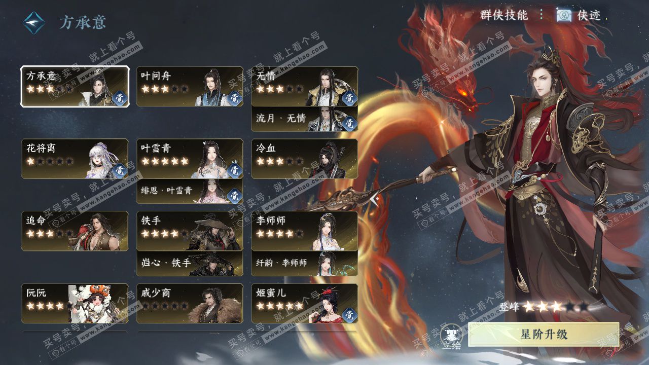 NSH324801逆水寒手游账号详情图53 NSH324801逆水寒手游账号详情图53