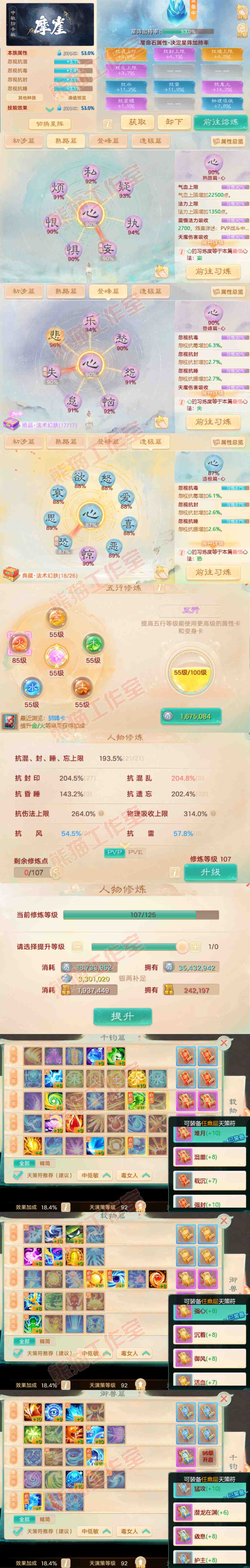 9090.大话西游账号详情图3