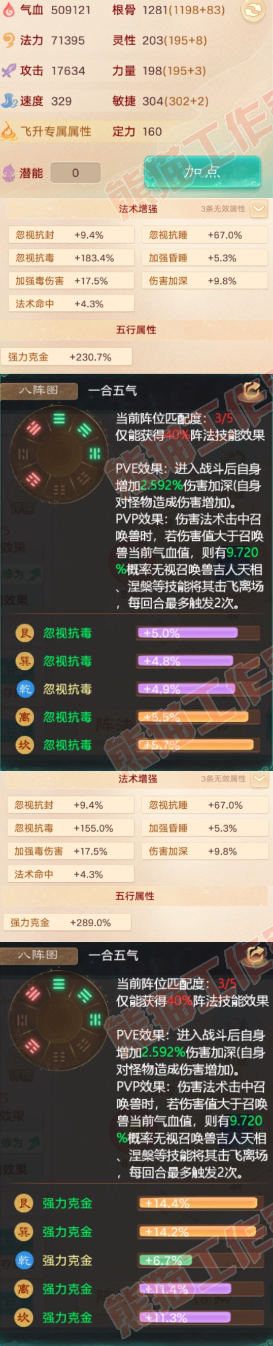 9090.大话西游账号详情图2