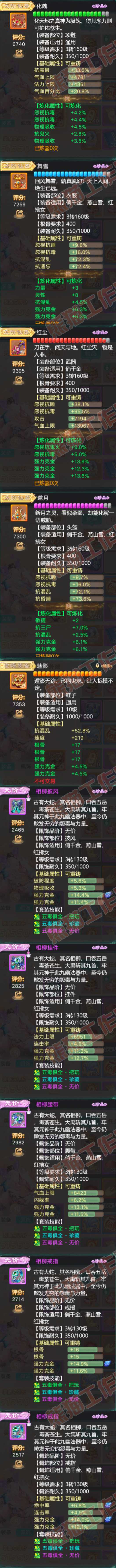 9090.大话西游账号详情图4